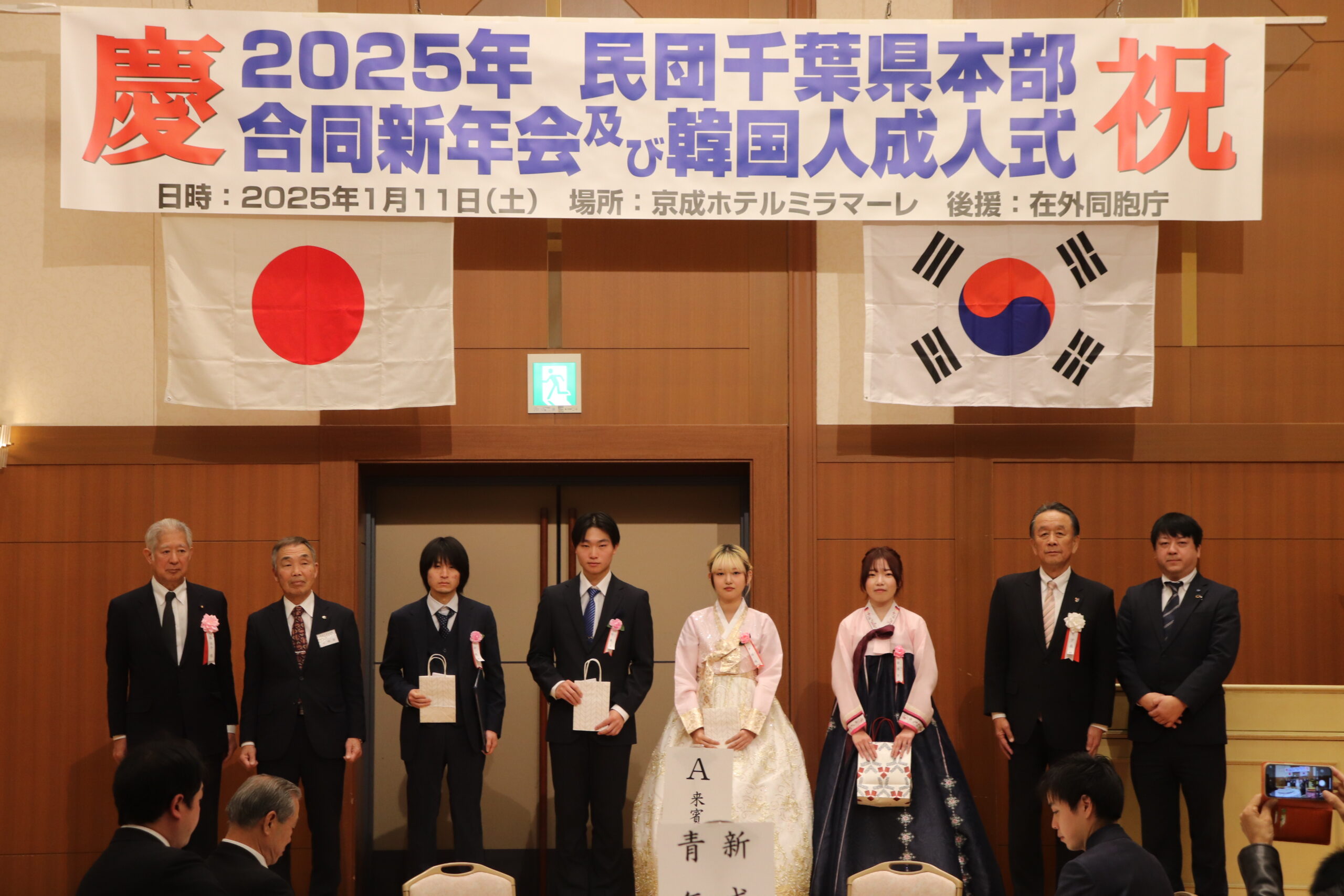 2025年千葉県本部合同新年会及び韓国人成人式開催