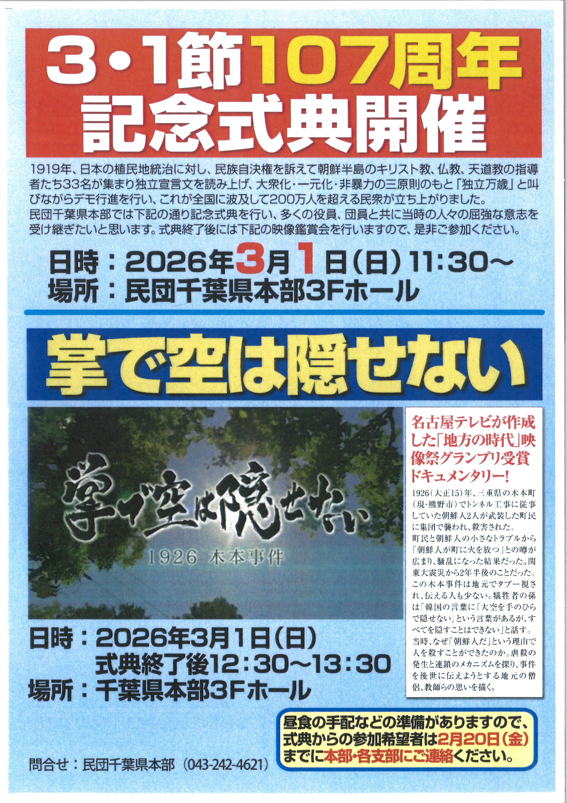 3・1節107周年記念式典開催