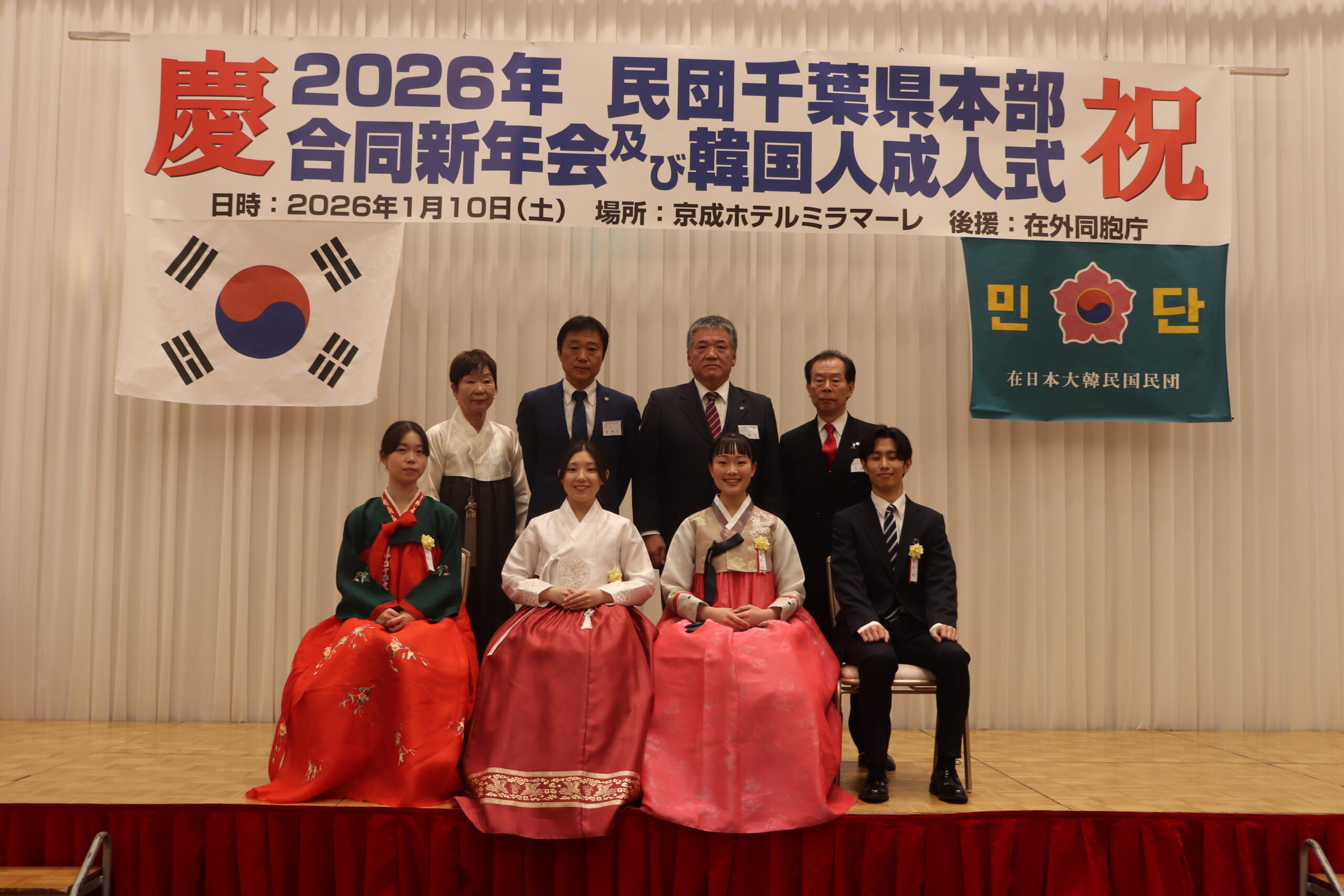 【民団千葉県本部 合同新年会および韓国人成人式を開催】