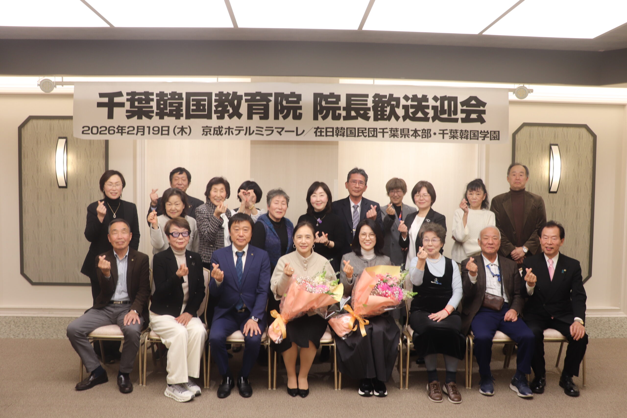 千葉韓国教育院 院長歓送迎会 開催