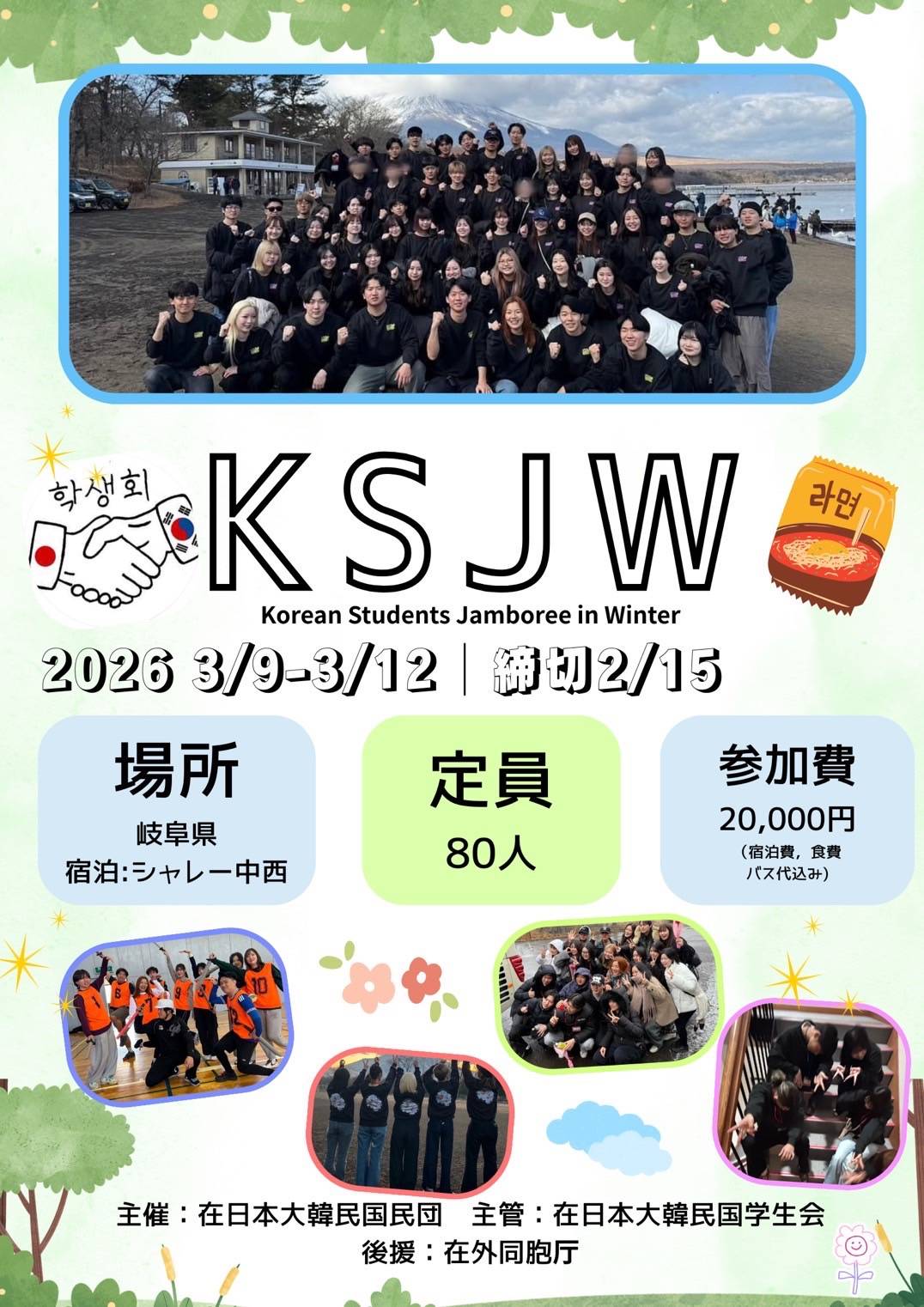 「KSJW2026」開催案内