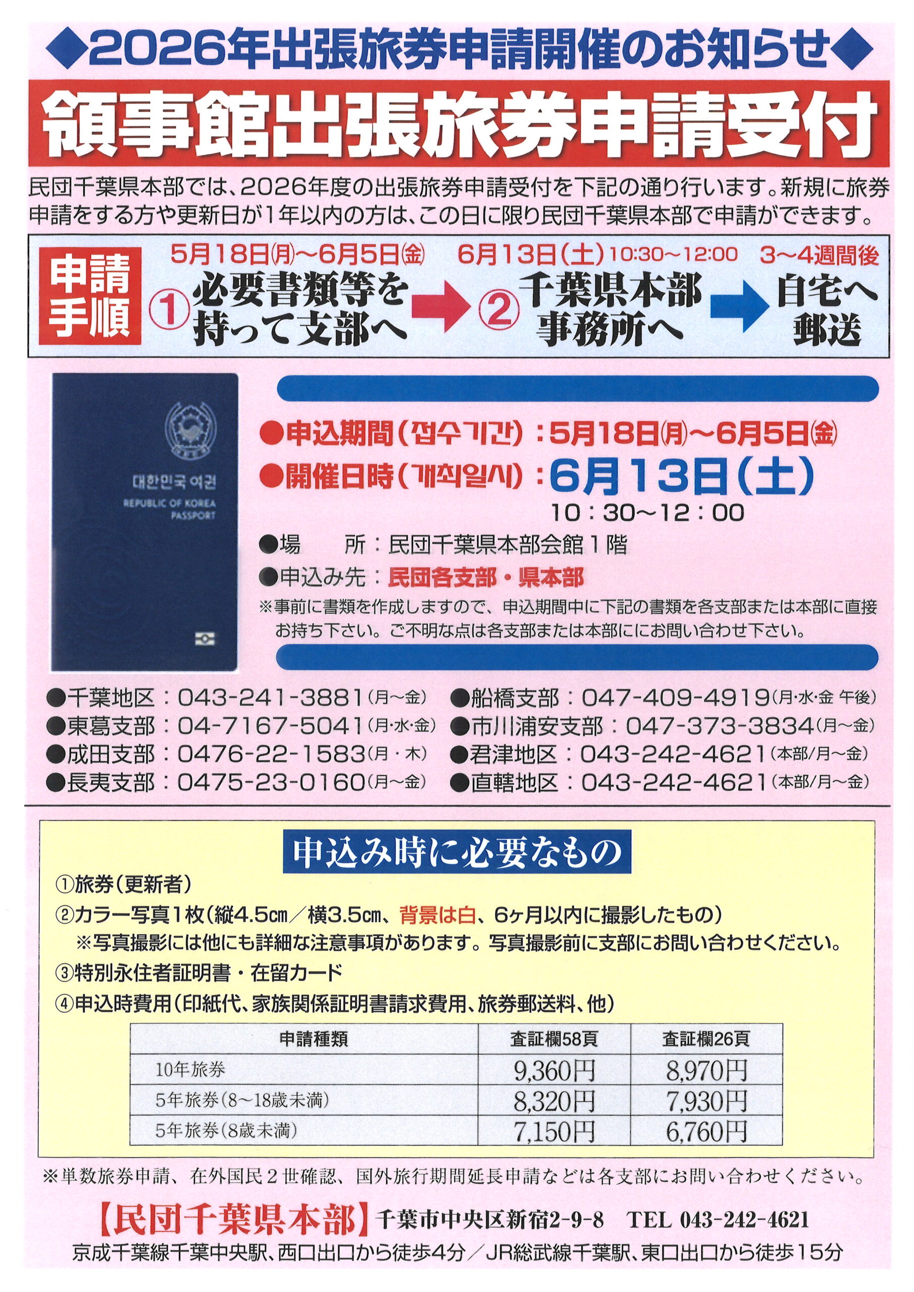 ■ 2026年 出張旅券申請受付のお知らせ