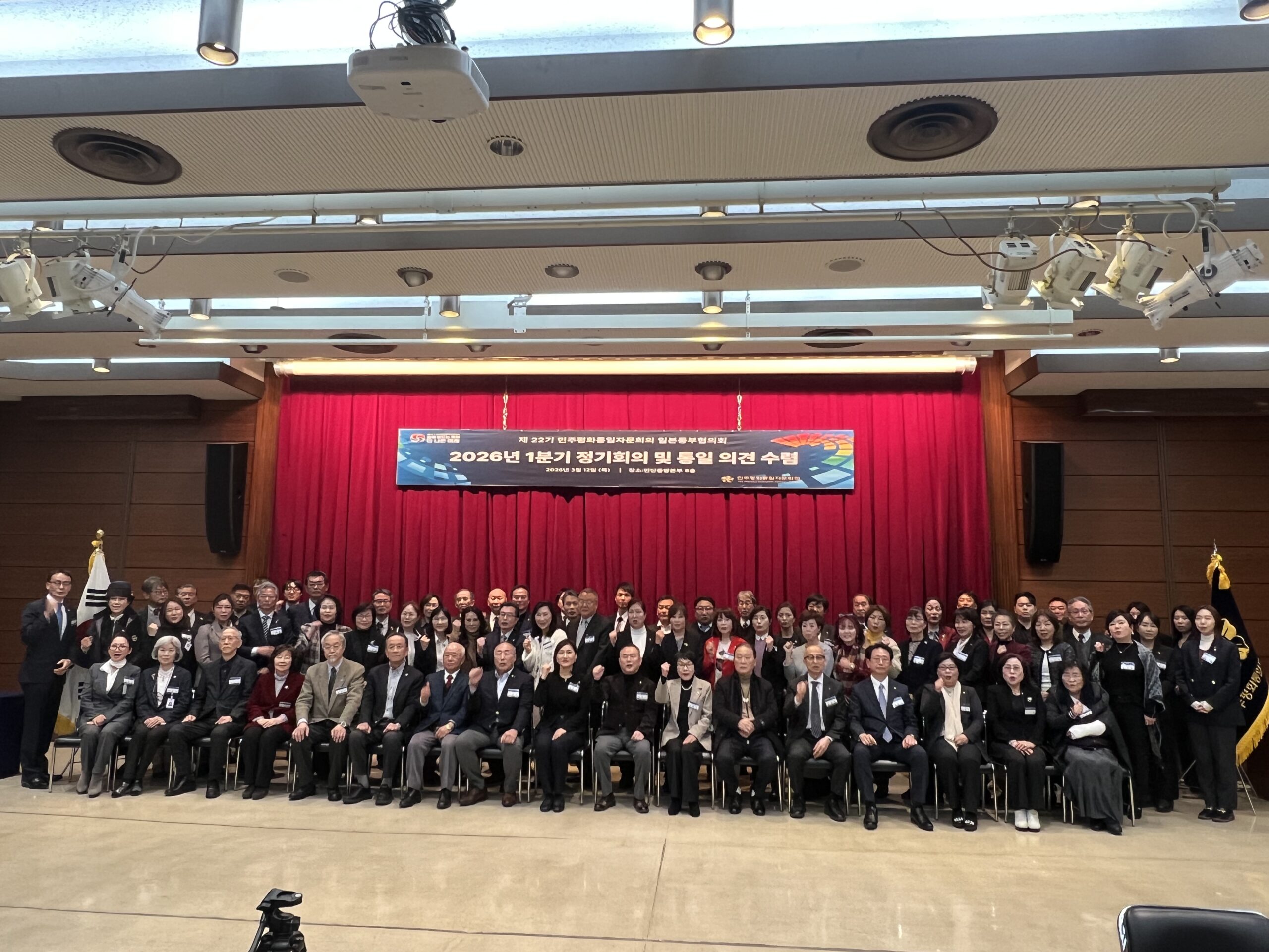 第22期民主平和統一諮問東日本協議会の定期会議