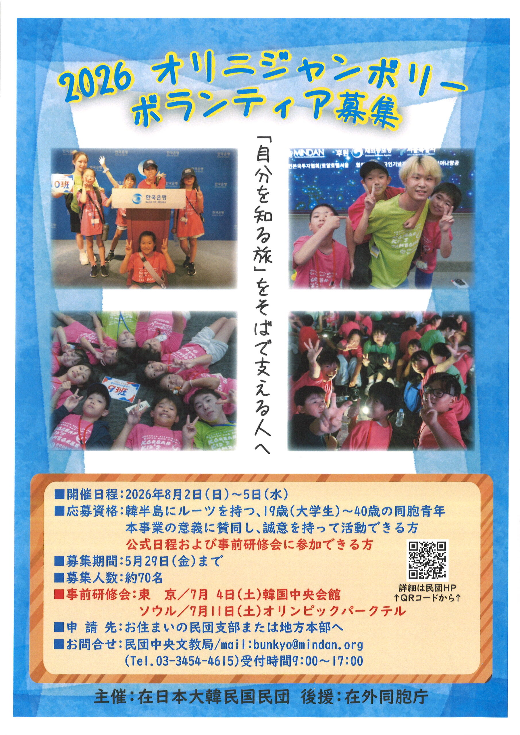🌟 2026 オリニジャンボリーボランティア募集のお知らせ