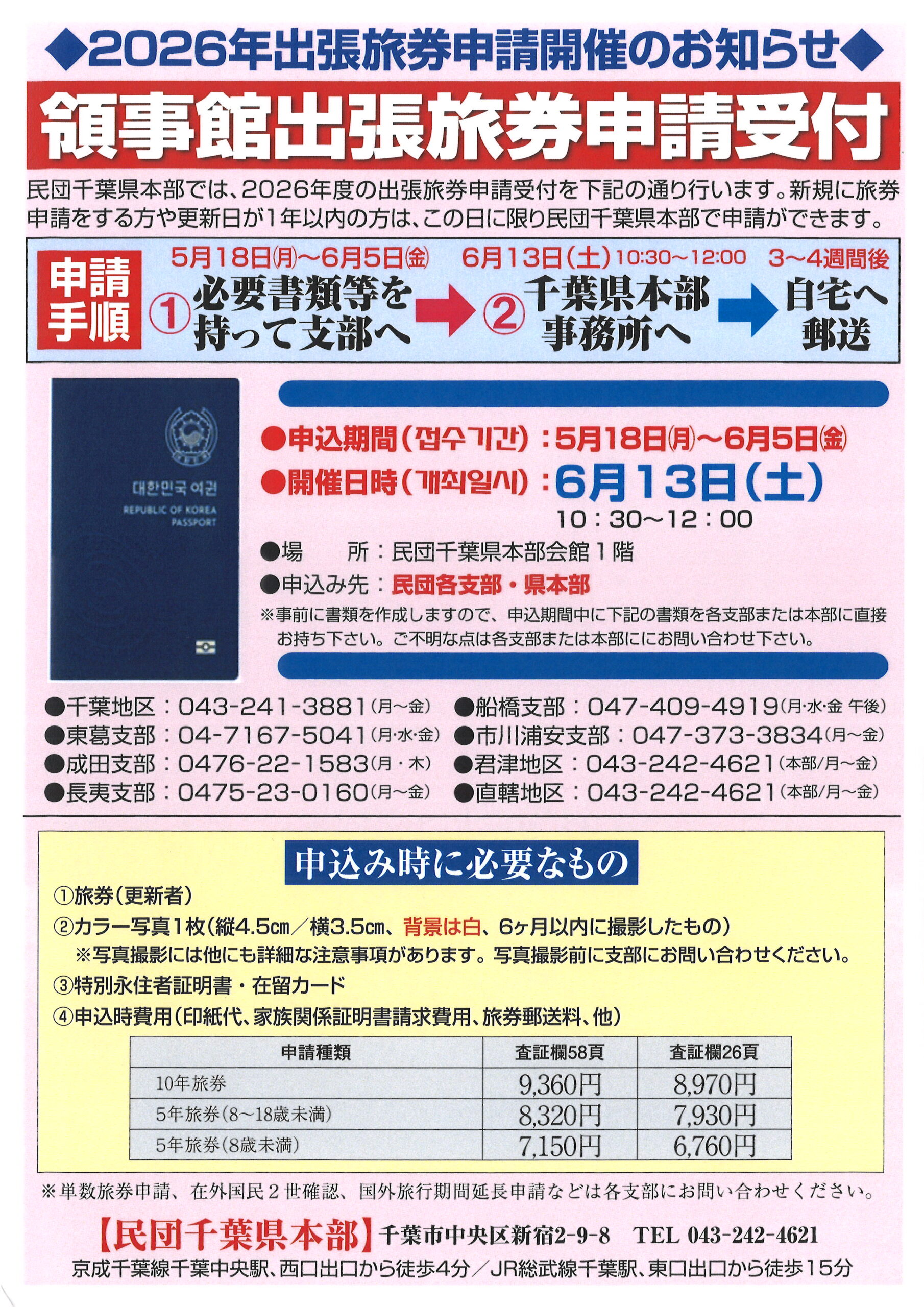 【2026年度 領事館出張旅券申請受付のお知らせ】