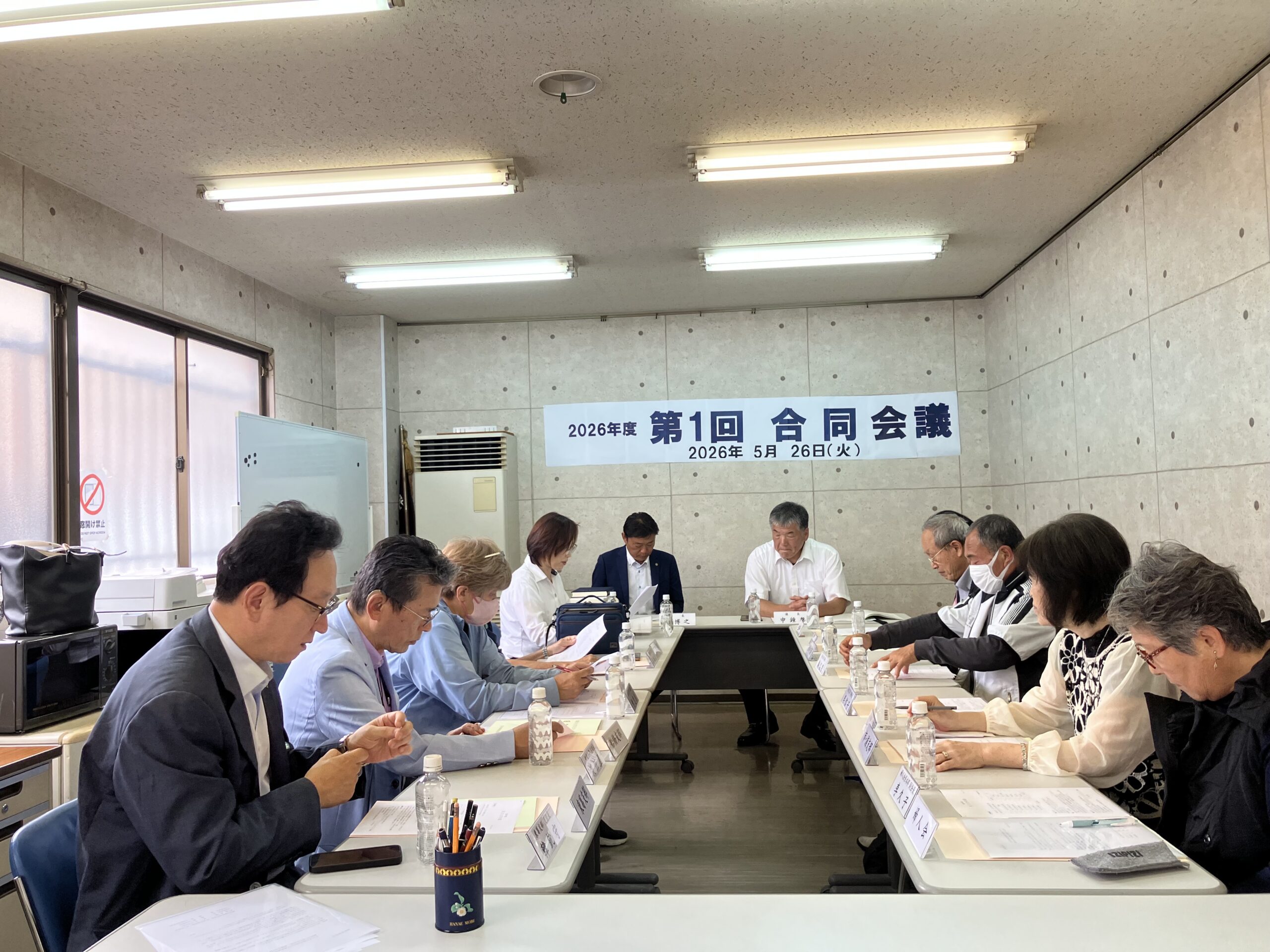 【2026年度 第1回合同会議】