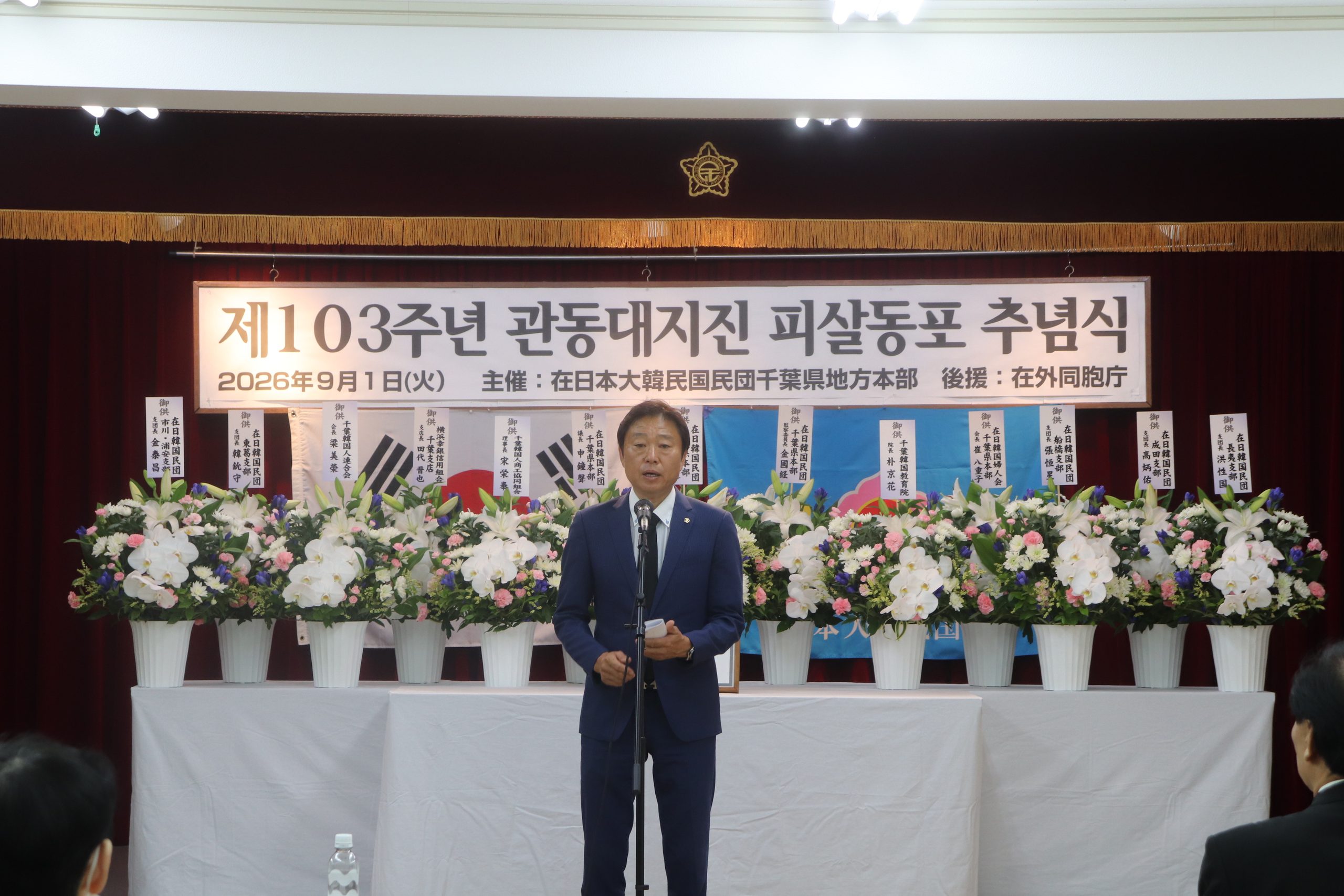【第103周年 関東大震災被殺同胞追念式を開催】